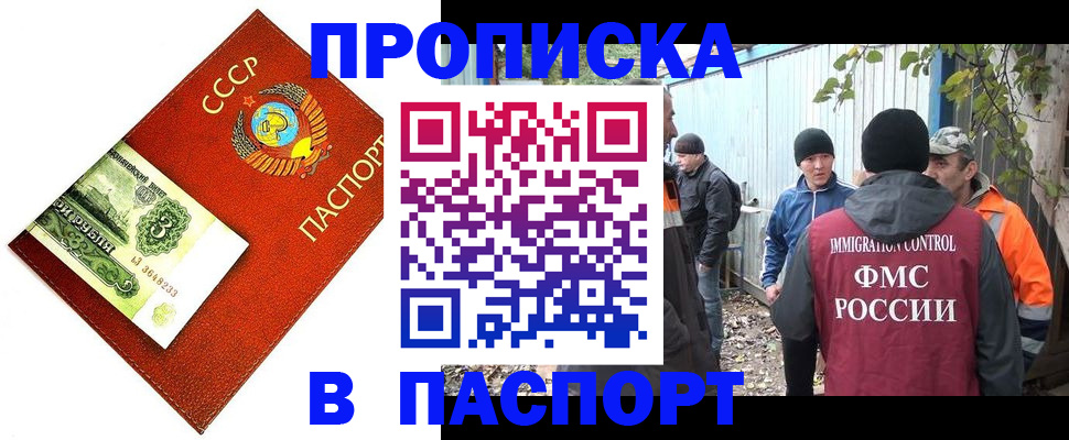 купить прописку в Белёве