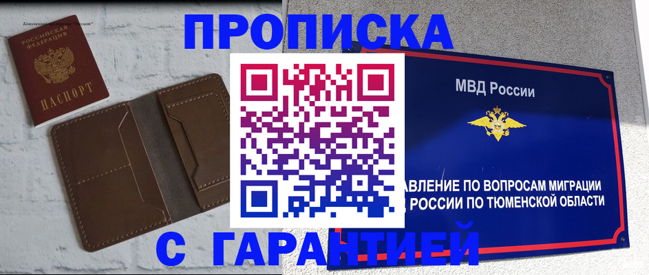 временная регистрация купить в Белёве