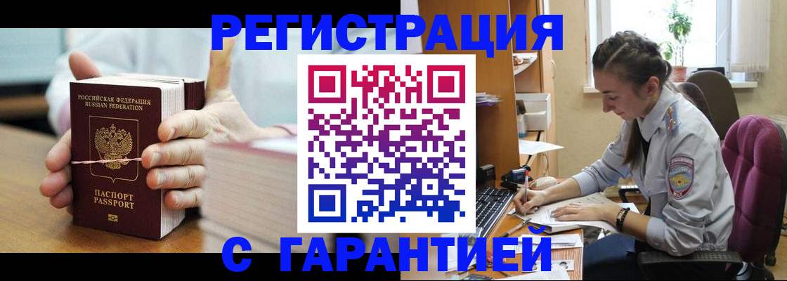 временная регистрация в Белёве