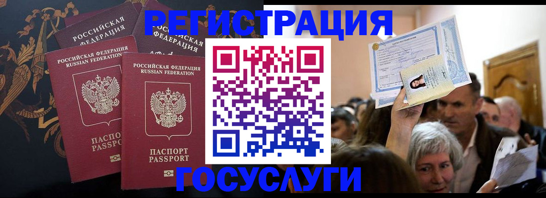 временная регистрация для всех в Белёве